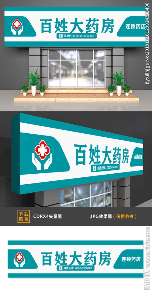 沈阳药店门头设计效果图 沈阳药店门头设计效果图片 