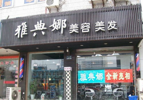 美发小店门面设计效果图大全 美发小店门面设计效果图，打造独特而吸引人的店面形象 