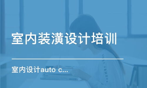 室内效果图厦门设计公司 厦门室内设计公司排行 