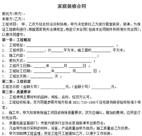 设计效果图合同模板 设计效果图合同的重要性与解析 