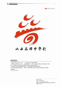 山西logo标志设计 山西商标设计效果图，传统与创新的完美融合 