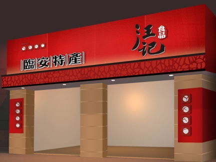 厨具店铺门头设计效果图