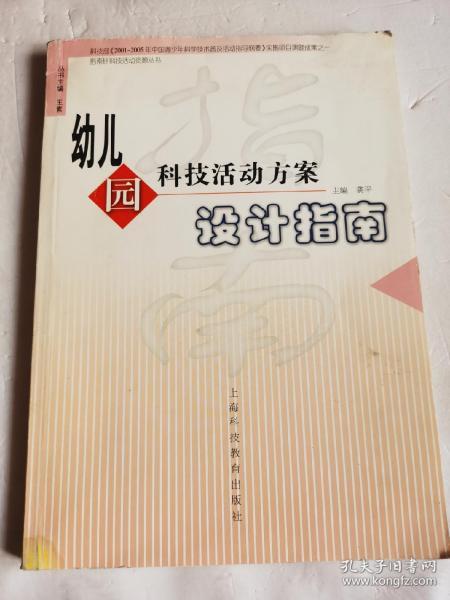 幼儿科学活动设计方案_幼儿科学活动设计方案小班