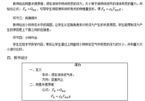 初中物理教学设计方案_初中物理教学设计方案模板范文