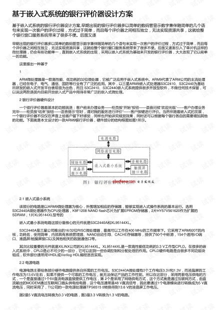 设计方案评价表_设计方案评价怎么写