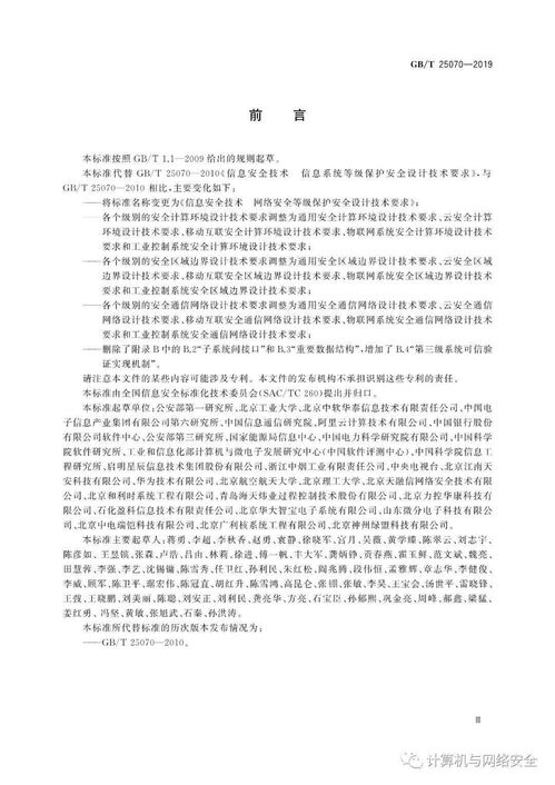 网络安全信息教学设计方案_网络安全信息技术教案