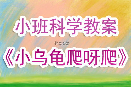 小螃蟹过河活动设计方案_螃蟹过河小班教案