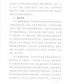 佛山装配式设计方案_装配式建筑佛山方案指导意见