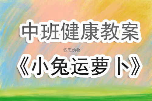 中班基本动作活动设计方案_中班基本动作活动设计方案怎么写