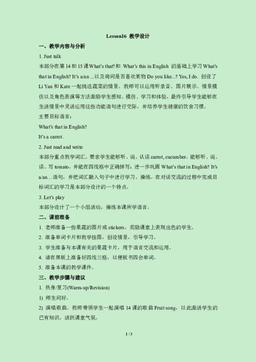 ITEACH教学设计方案