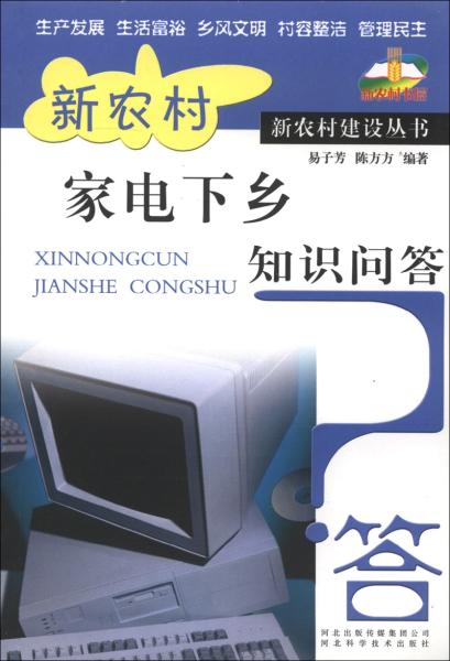 农村家电下乡设计方案