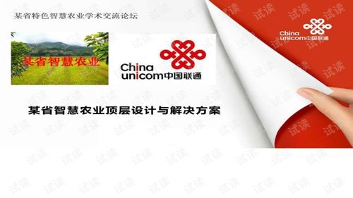 农业企业顶层设计方案