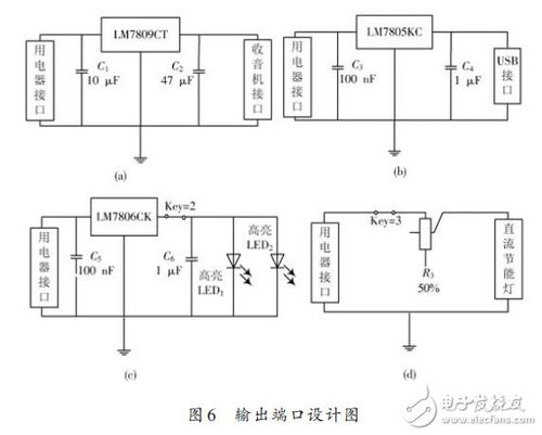 家庭移动电源设计方案