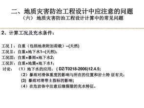 地灾治理设计方案