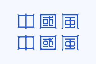 字体设计方案