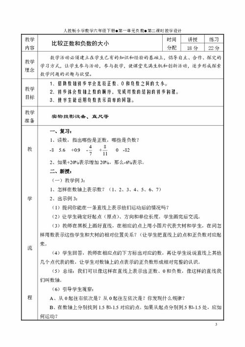 小学数学分段教学设计方案_小学分段式教学