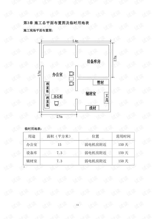 农村房屋组网设计方案范本