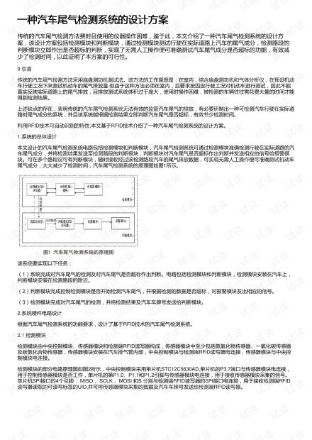 车辆检测中心设计方案模板