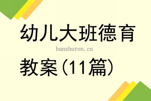 留守儿童德育教学设计方案