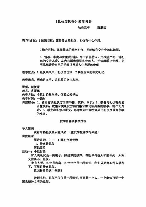 谈判礼仪课程设计方案