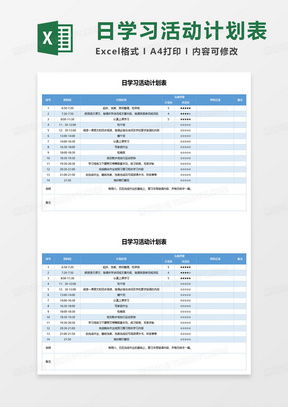 课题活动任务设计方案