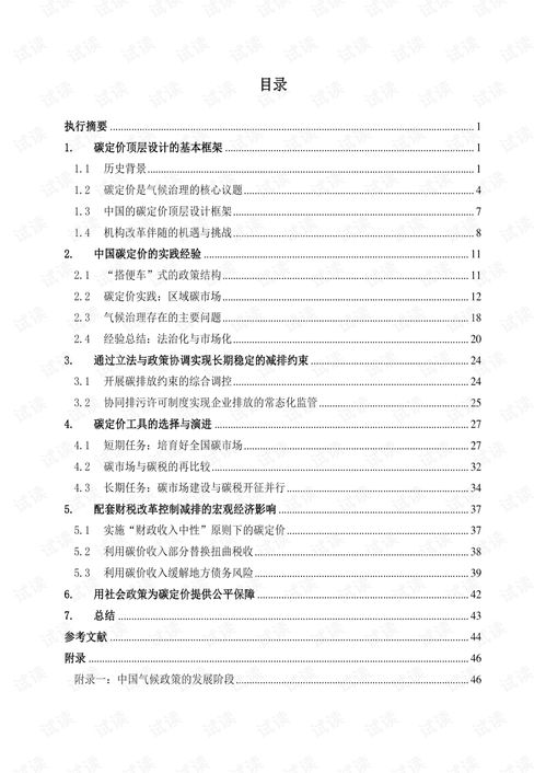 顶层设计方案的汇报材料