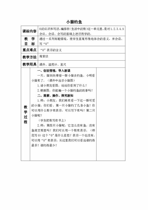 数学标准的教学设计方案