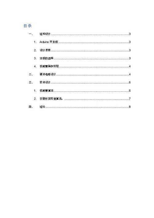 实训报告桥梁设计方案，桥梁设计实训报告，创新与实用的桥梁方案