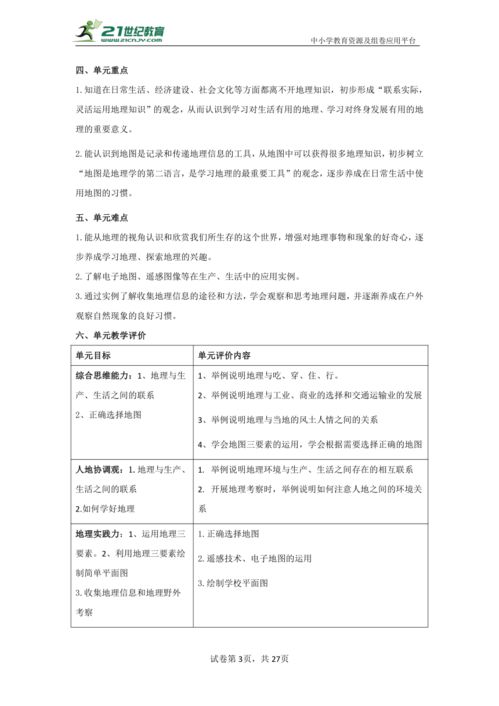 数学单元大任务设计方案