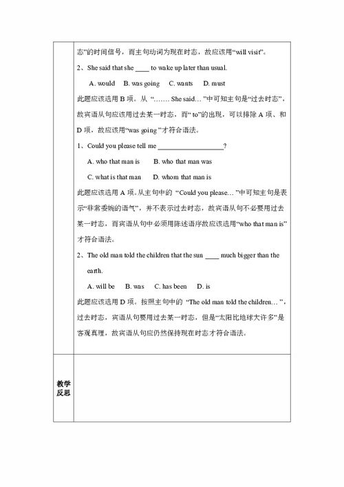 宾语从句的教学设计方案，宾语从句教学设计方案，构建高效课堂，提升学生实践能力