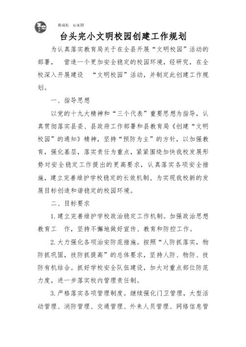 校园设计方案总结，校园设计新篇章，方案成果与未来展望