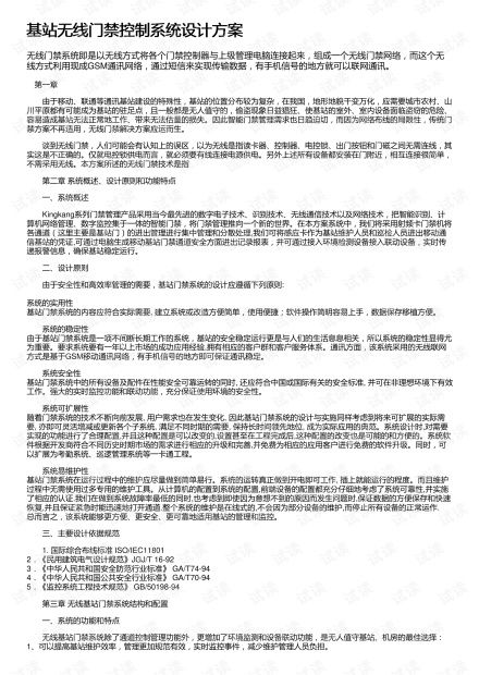 河北无线基站设计方案招标文章