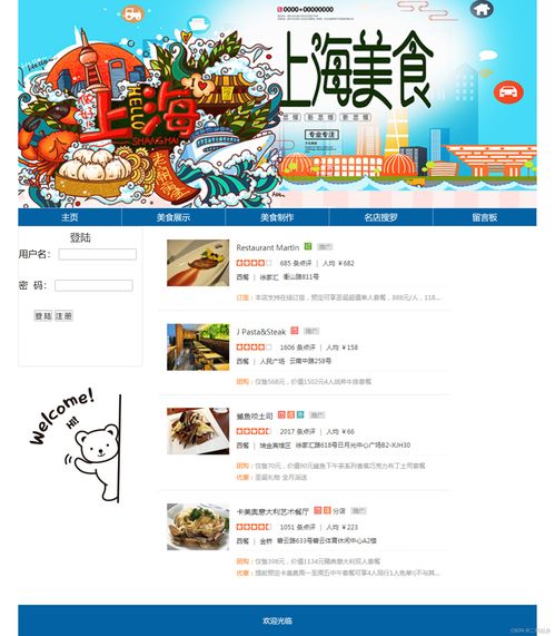 学生美食网页设计方案