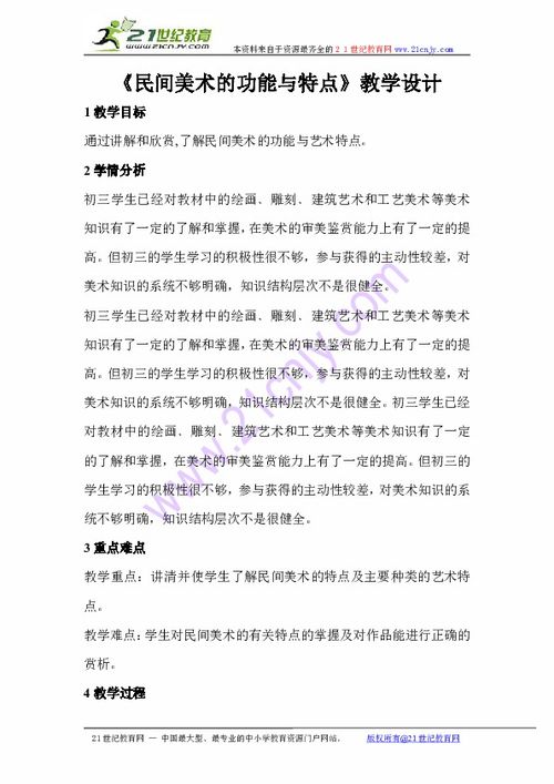 美术特色课程设计方案，创新美术特色课程设计方案