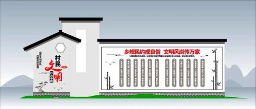 惠州农村文化墙设计方案