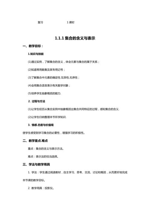 数学教学设计方案的含义与实施，数学教学设计方案，内涵与实施策略