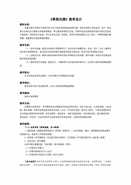 教育与社会教学设计方案，教育与社会教学创新方案