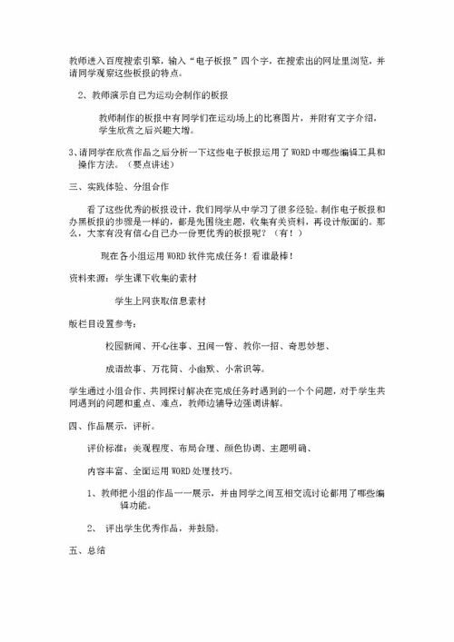 制作黑板报教学设计方案