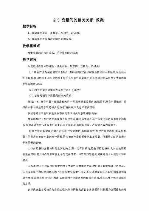 关于相关关系的教学设计方案