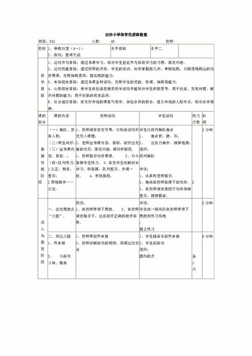 体育教育课程教学设计方案