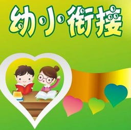 幼小衔接招生卡片设计方案