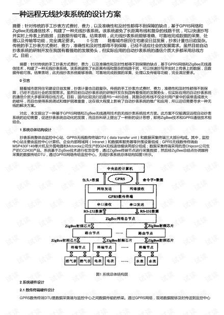 远程有线抄表系统设计方案