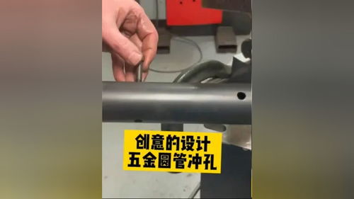 精密冲孔圆管模具设计方案