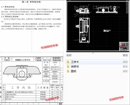 加工中心换刀夹具设计方案