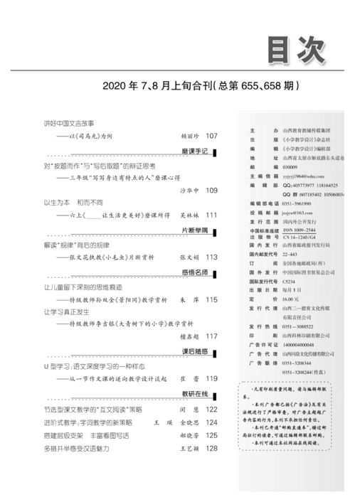 小学语文胃字教学设计方案