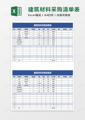 设计方案报价清单模板下载