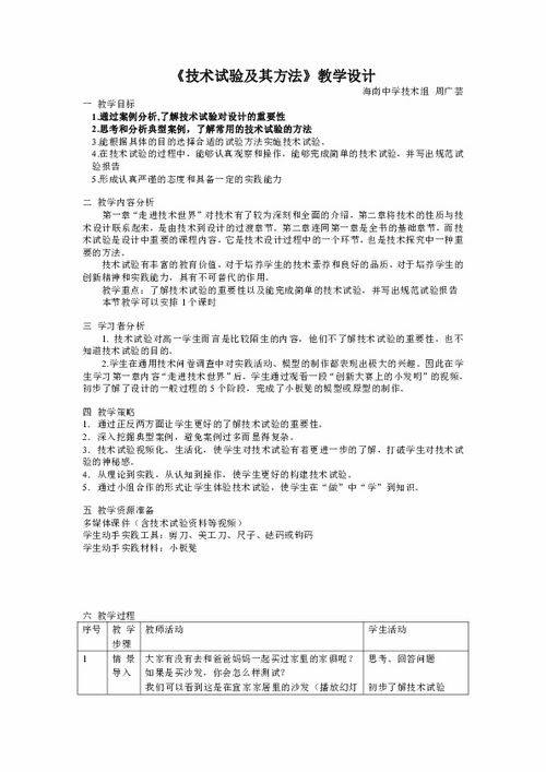 教学设计方案分享心得体会