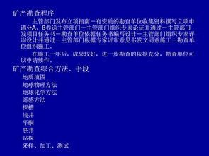 固体矿产勘查课程设计方案，固体矿产勘查课程设计方案示例，构建高效学习体验