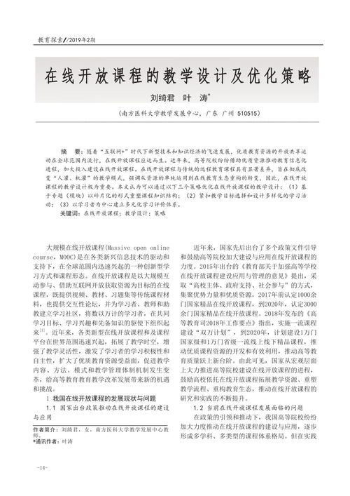 书法线上课程教学设计方案，书法线上课程教学新模式设计