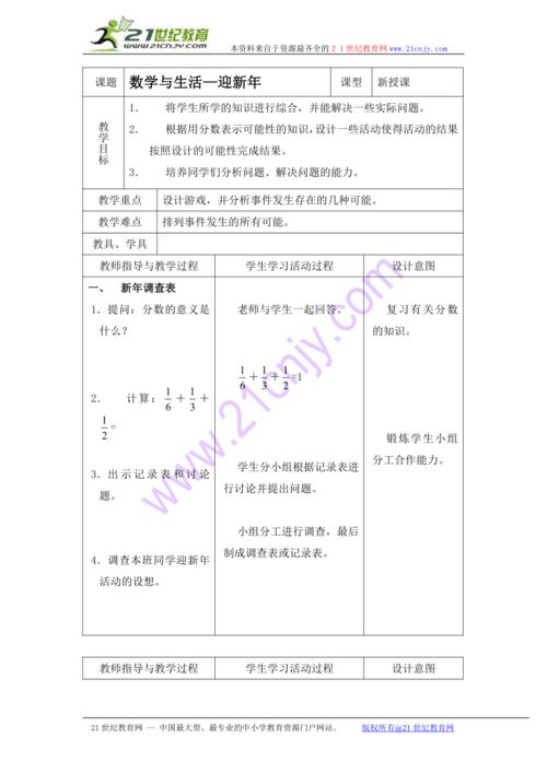 大学生活教学设计方案